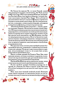 Ķīniešu noveles par brīnumiem. Kolekcionāra izdevums ar mūsdienu mākslinieku ilustrācijām